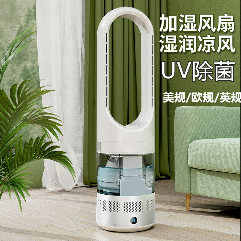 110V跨境無葉加濕風扇臺灣日本紫外線UV除菌電風扇落地式智能定時