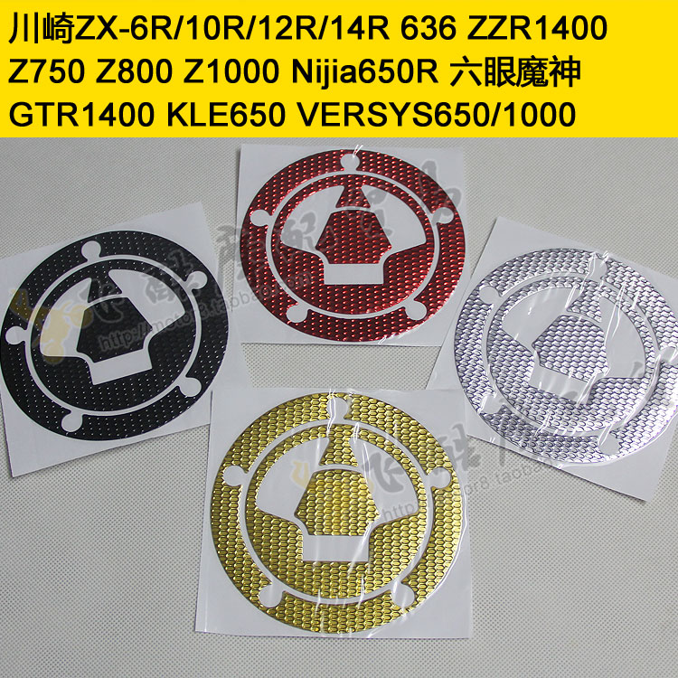 適用Z1000川崎ZX-6R/10R/12R/14R Z750 Z800摩托車油箱蓋貼紙貼花