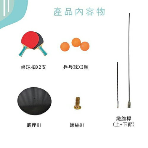 Healgenart 乒乓球訓練器(附桌球拍x2+桌球x3)訓練協調 雙人對打 運動用品【愛買】【Cube卡+APP下單最高10%回饋】 4