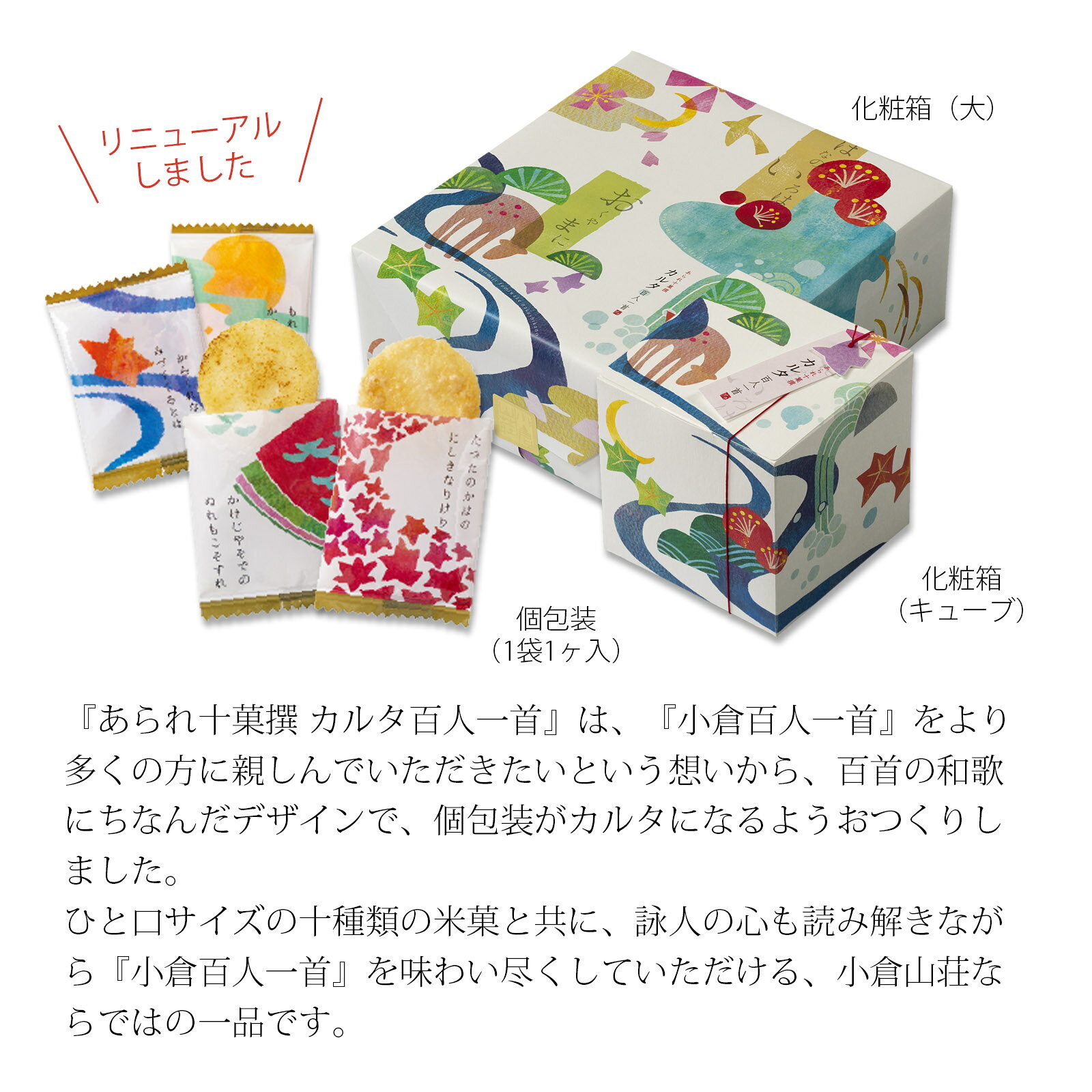🔥新版上市🔥 日本平行輸入｜日本 小倉山莊 百人一首 仙貝 附提袋 米菓 京都名產 伴手禮 禮盒 日本伴手禮 鹹餅乾 長輩送禮 8