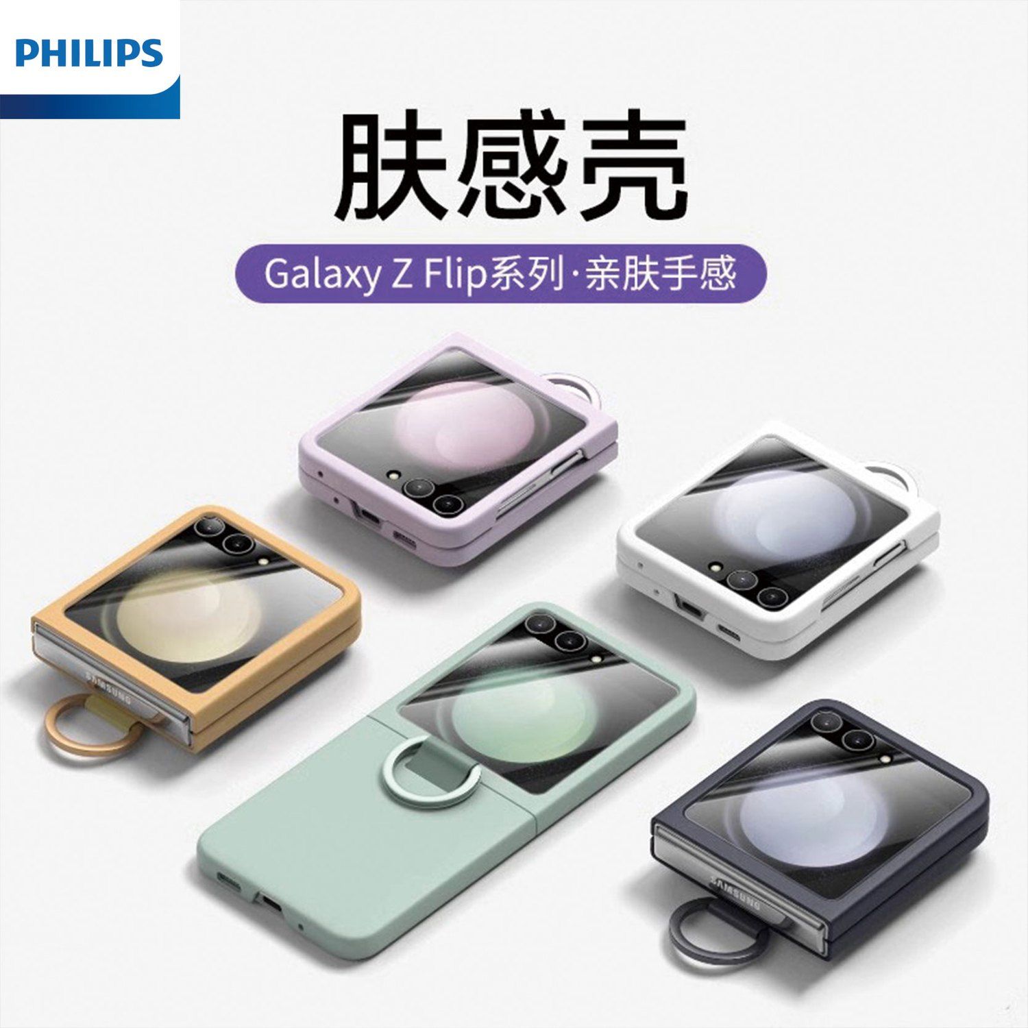 免運 最低價 飛利浦適用三星zflip6手機殼Galaxy Z Flip5折疊zflip6親膚保護套 快速出貨