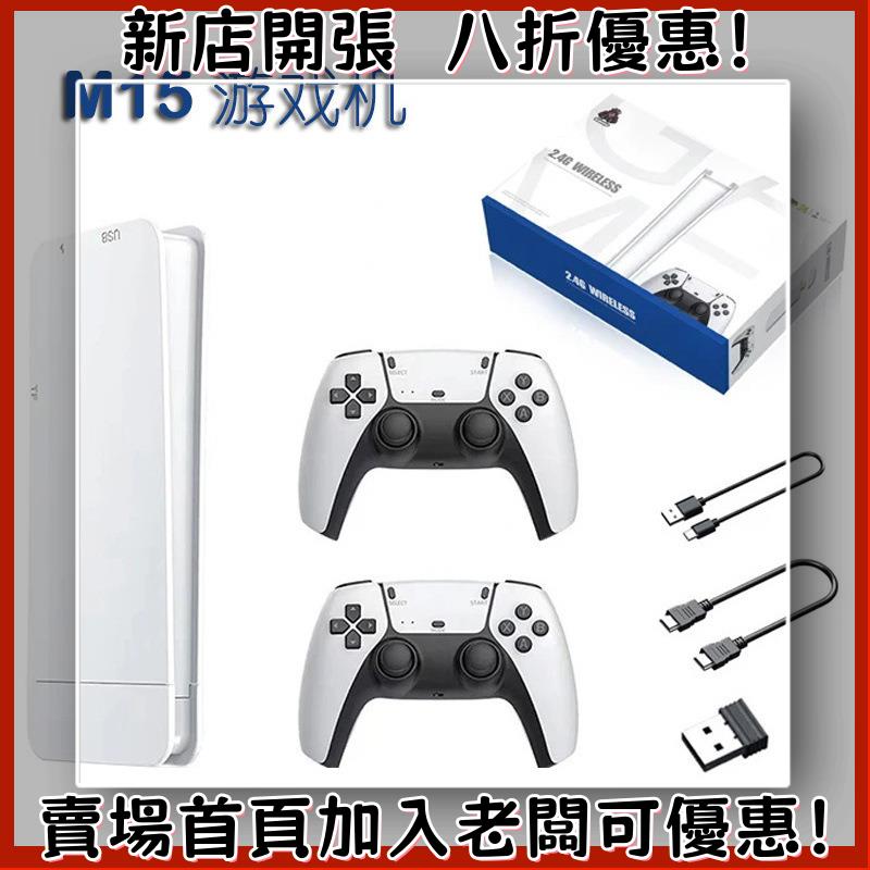 迷你遊戲機 掌上遊戲機 出國旅遊娛樂必備 懷舊街機 開源掌機電視游戲機雙手柄電視家用游戲機M15PS1高清迷你手柄游戲