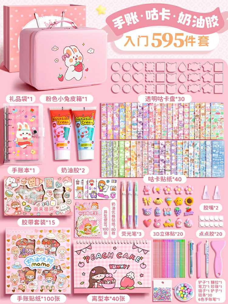 文具套裝禮盒 文具禮盒 學習文具套裝 手賬套裝禮盒手賬本女孩可愛手帳本女生兒童文具少女本子全套咕卡貼紙大禮包小學生做手杖的工具生日禮物材料『FY00844』