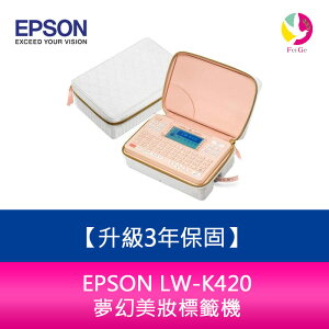 【升級3年保固】 EPSON LW-K420 夢幻美妝標籤機 需加購5捲標籤帶【樂天APP下單4%點數回饋】