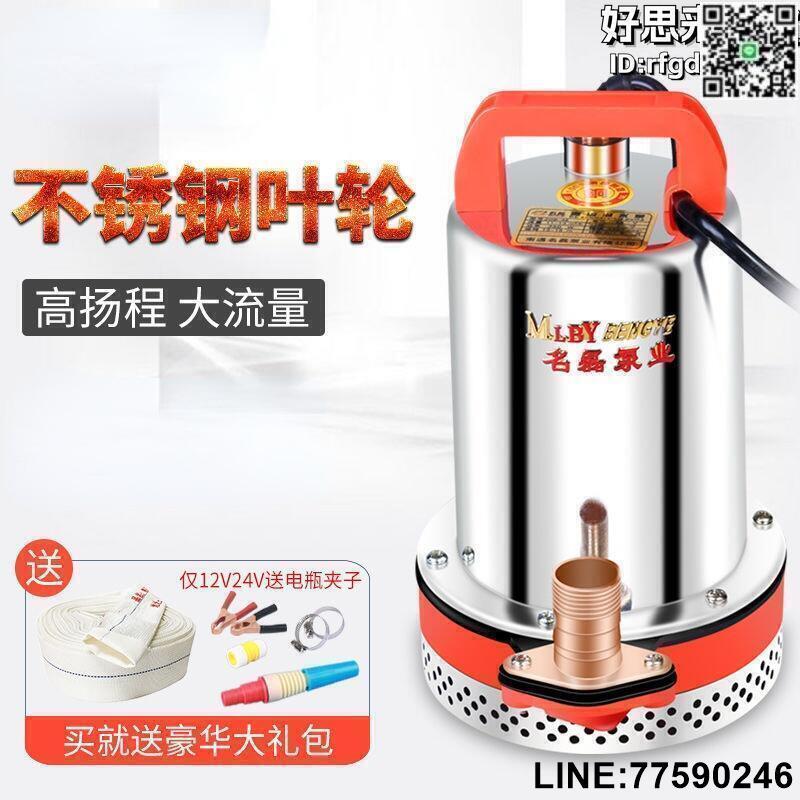 【快樂購】直流潛水泵電瓶電動車家用農用抽水機12V24v48V60V水井抽水泵伏自