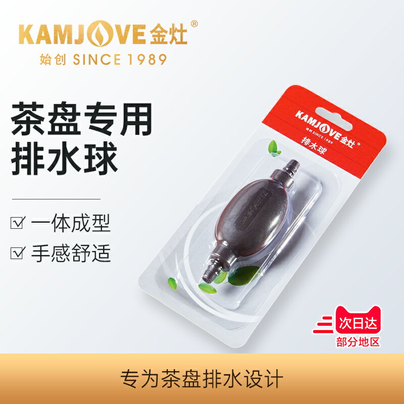 金灶茶盤排水球茶具茶海茶臺矽膠吸水球茶水管排水球茶藝茶道配件
