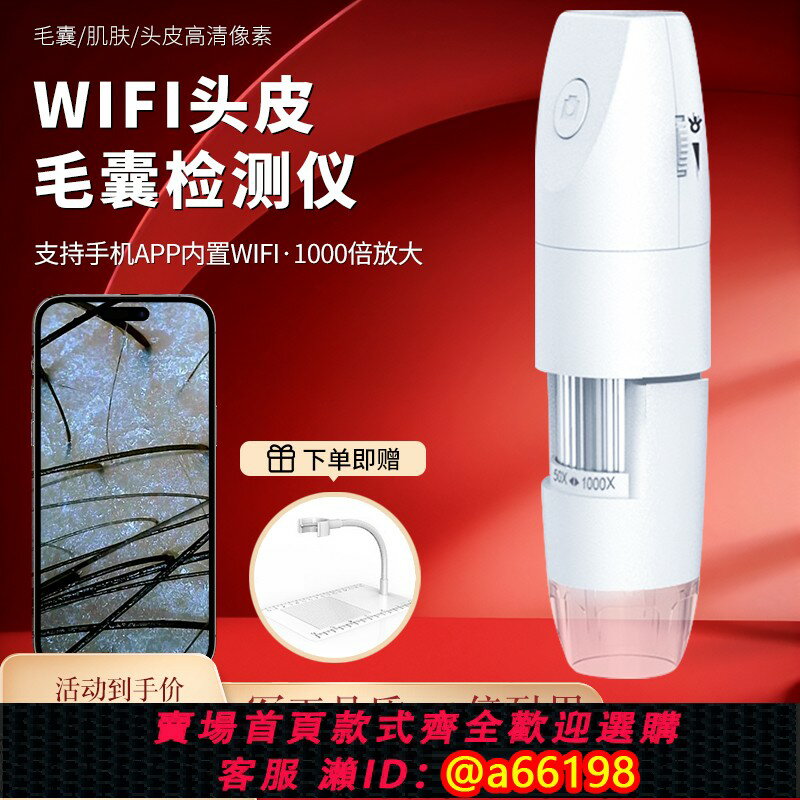 【臺灣公司 可開發票】頭皮毛囊頭發檢測儀皮膚測試儀器毛孔放大鏡理發店WIFI接手機高畫質