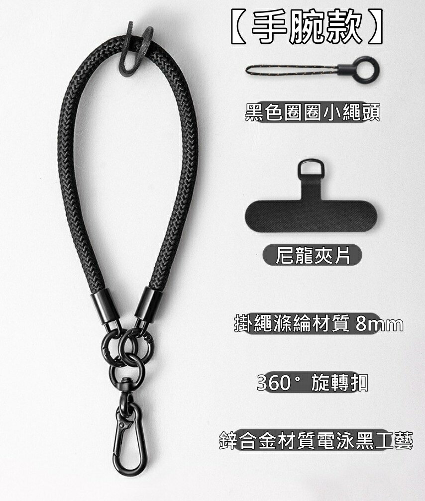【iWork花屋】手機掛繩手腕l掛脖l斜跨 手機掛繩 掛繩 吊繩 手機配件 斜跨手機掛繩 防丟掛脖款 含墊片手腕掛繩 8MM掛繩 5