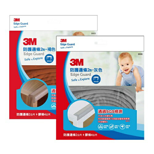 3M 兒童安全防撞邊條2M Safetylite