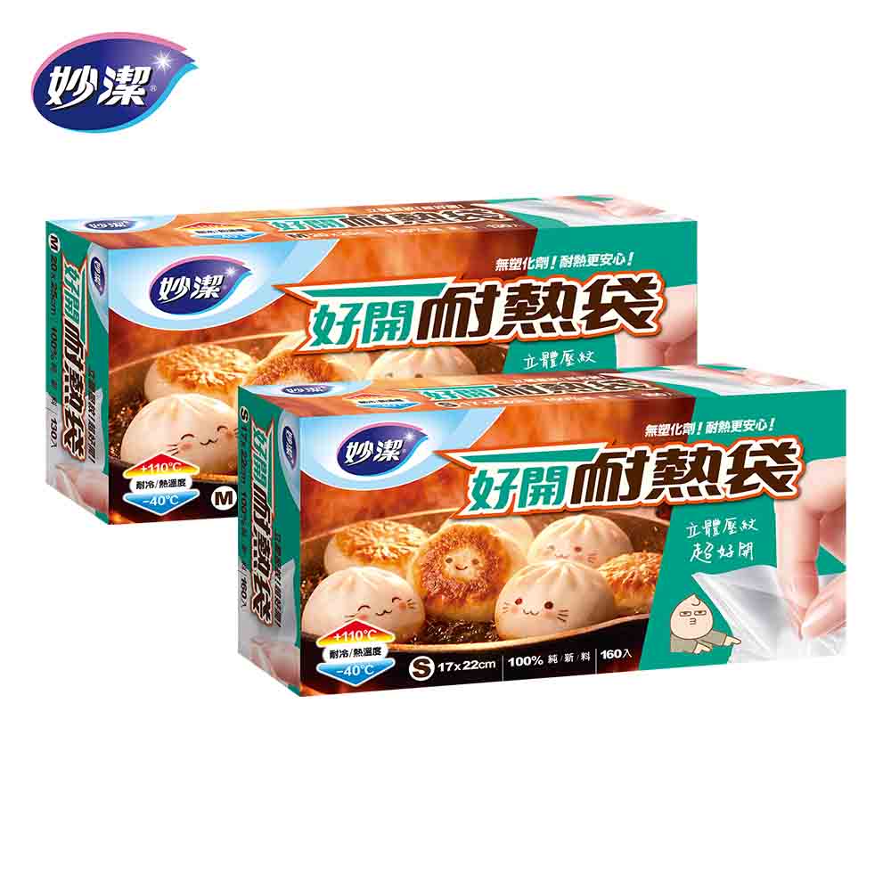 妙潔 好開耐熱袋(S 160入/M 130入)【居家生活便利購】