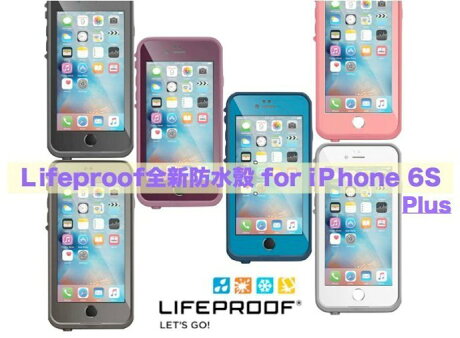 Lifeproof For Iphone 6s Plus Fre 系列5 5吋軍規防水防摔殼台灣公司貨 皇后資訊apple行動裝置授權店 Rakuten樂天市場