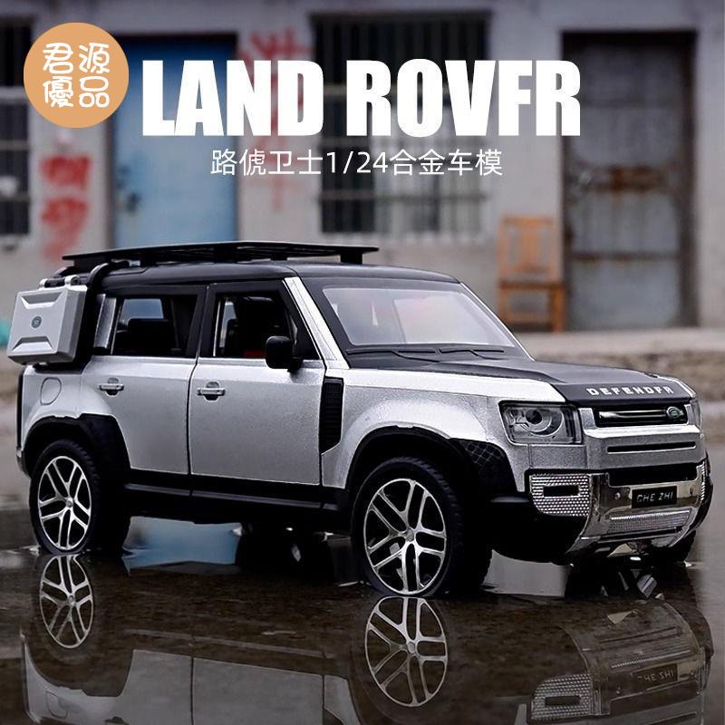 模擬車 模擬玩具 模型車 模型車擺件 大號路虎衛士兒童玩具車合金車模男孩模擬越野車汽車模型收藏擺件