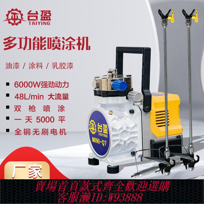 {公司貨 最低價}臺盈Q7高壓無氣噴塗機手提式小型內外墻塗料乳膠漆電動噴漆油漆機