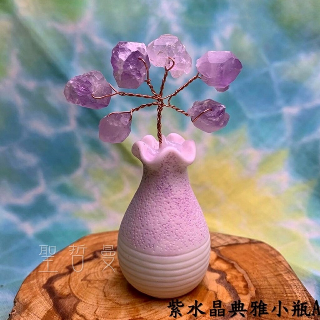 紫水晶典雅小瓶A~E ~寶石樹/居家風水擺飾/擺件 🔯聖哲曼🔯