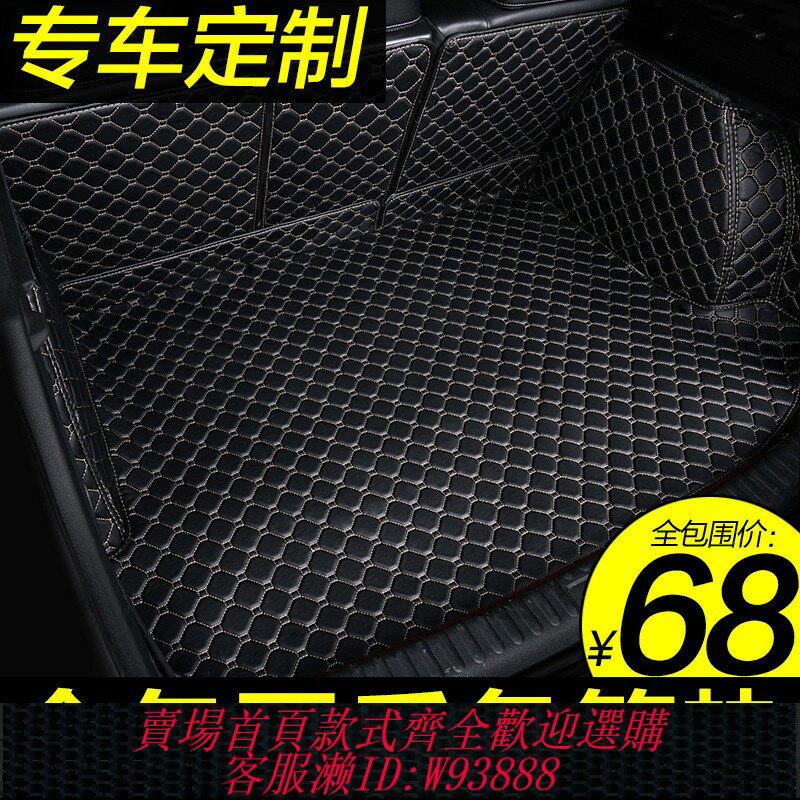 {臺灣公司貨 可打統編}定製汽車後備箱墊全包圍尾箱墊後尾箱墊防水後備箱墊子專用5七7座