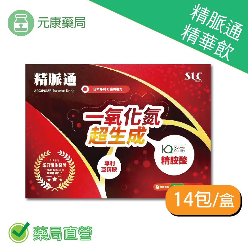 買5送1~松瑞精脈通精華飲30ml×14包/盒 全素可食 柳橙風味 精胺酸 薑黃素 日本專利 台灣公司貨