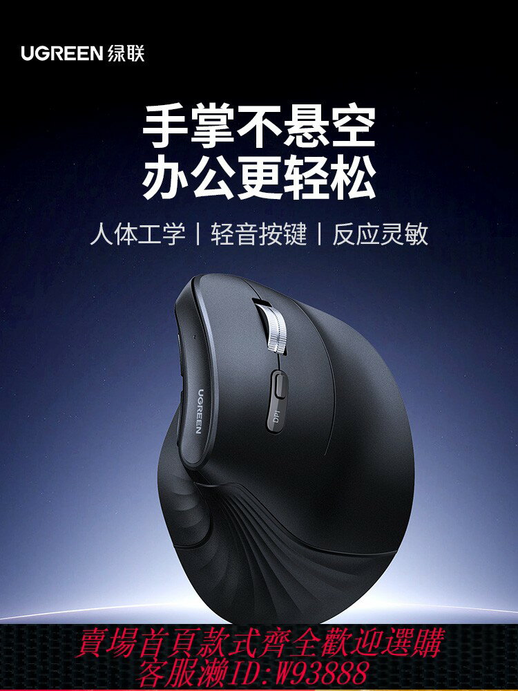 {臺灣公司貨 可打統編}綠聯人體工學鼠標無線藍牙靜音辦公護大手筆記本電腦立式垂直滑鼠