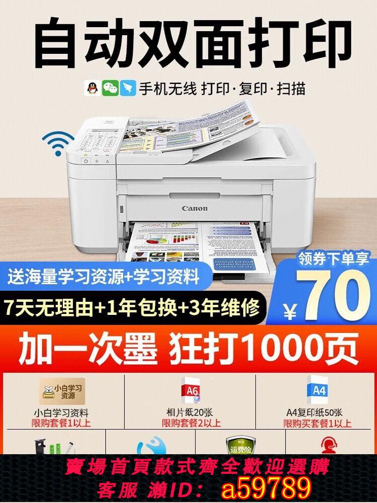 【臺灣公司 可打統編】佳能列印機TR4665彩色噴墨家用小型復印機掃描一體家庭作業無線可連接手機a4辦公彩印自動雙面帶輸稿器canon