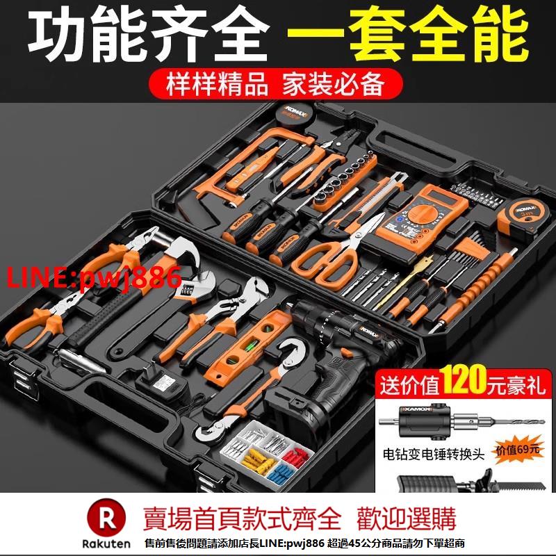【諮詢客服驚喜多多】工具箱日常家用套裝多功能五金電工維修組合大全車載電鉆萬能全套