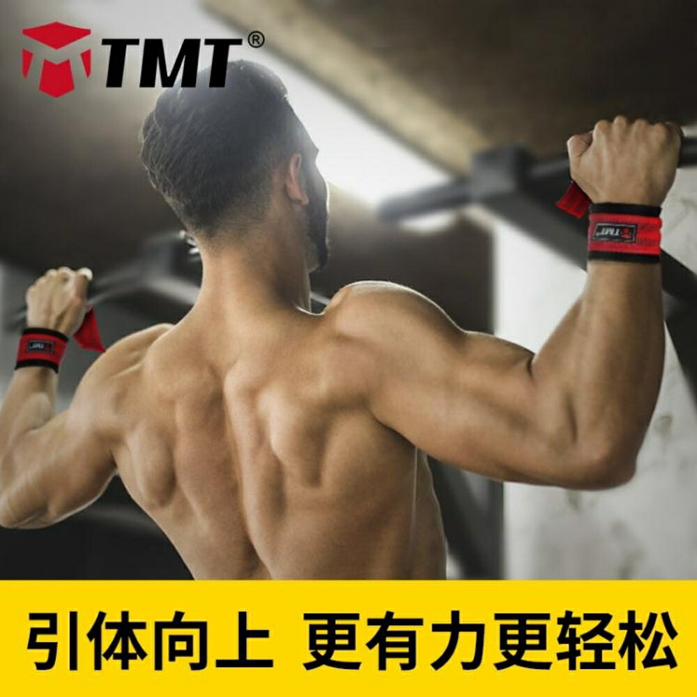 買一送一 運動 TMT健身手套硬拉助力帶男女護腕帶力量訓練舉重臥推引體向上 夢藝家