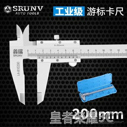 卡尺 遊標卡尺0-150mm0-200mm300mm高精度迷你卡尺不銹鋼數顯卡尺 幸福驛站