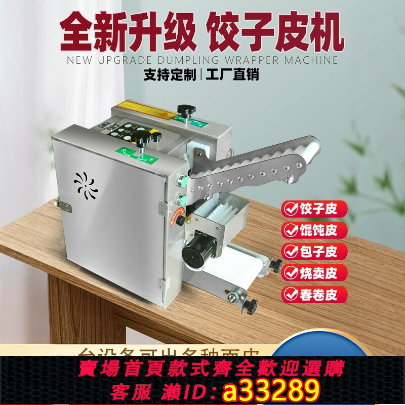 【臺灣公司 可開發票】仿手工餃子皮機商用全自動餛飩烤包子蒸餃搟皮機雲吞壓皮機小型