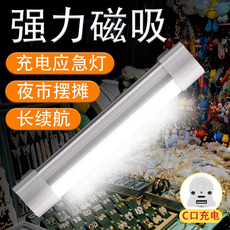 磁吸工作燈 【96%好評率】超亮移動充電照明燈磁吸式應急燈長條鋁合金燈管露營擺攤燈夜市燈