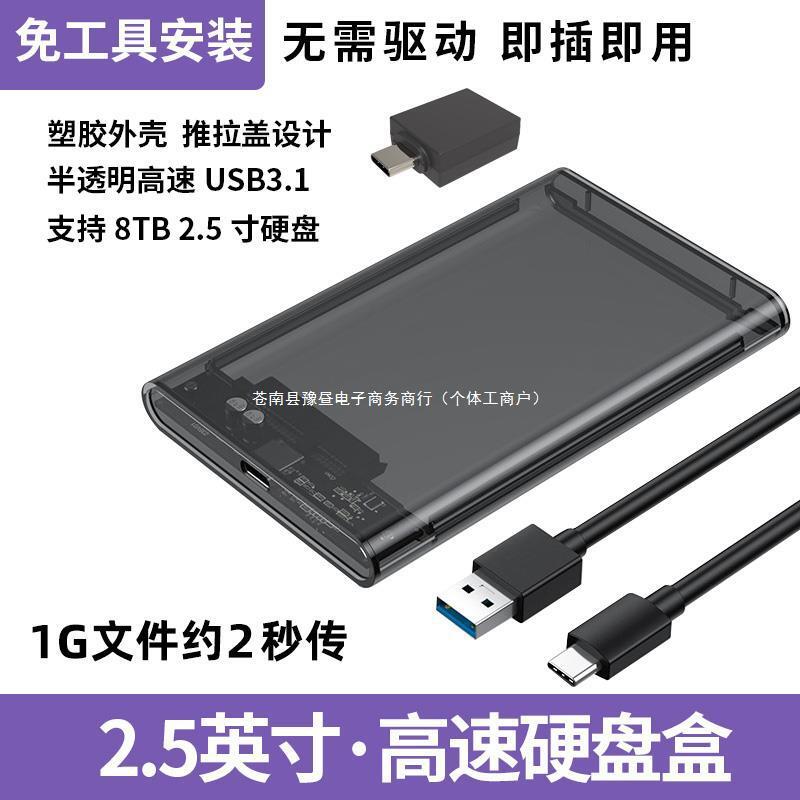 移動硬碟盒子2.5英寸usb3.0筆記本typec機械sata外接固態ssd通用【宜家良品百貨】