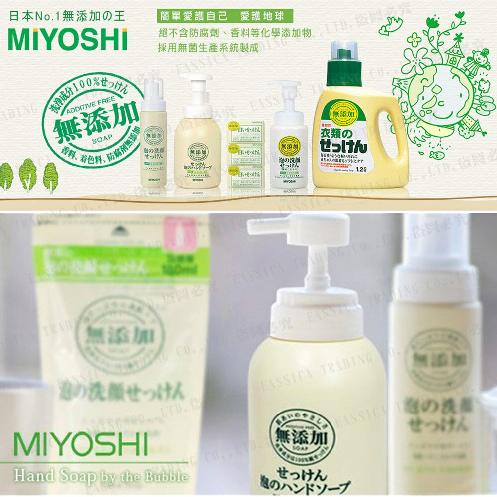 日本 MiYOSHi 環保 無添加 泡沫洗手乳 350ml 2