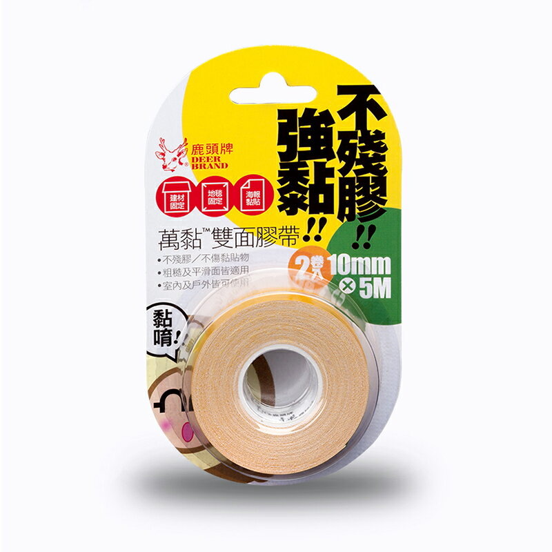 四維 鹿頭牌 棉布 萬黏 不殘膠 雙面膠帶 10mm X 5M (2卷入) /卡 4P17B