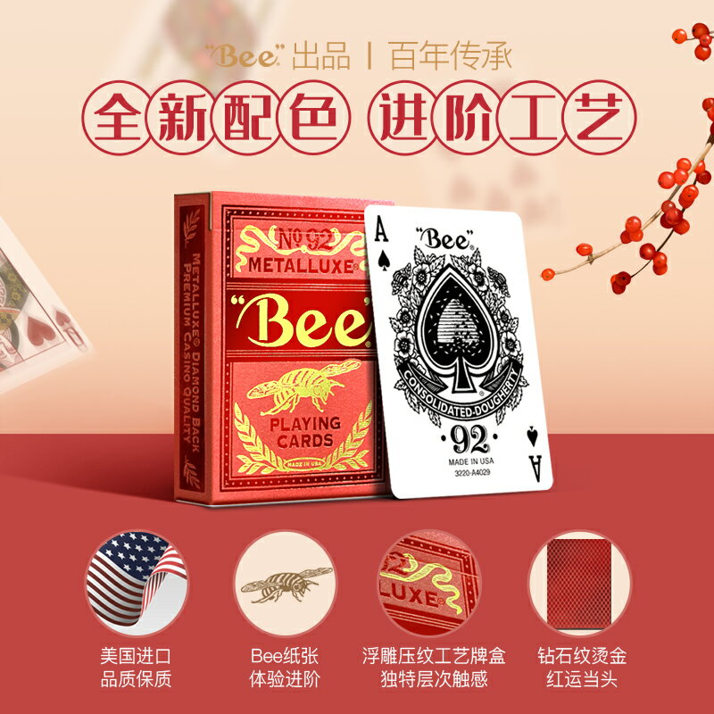匯奇進口 bee小蜜蜂原裝進口撲克紙牌 新春特別版 奢華紅運燙金