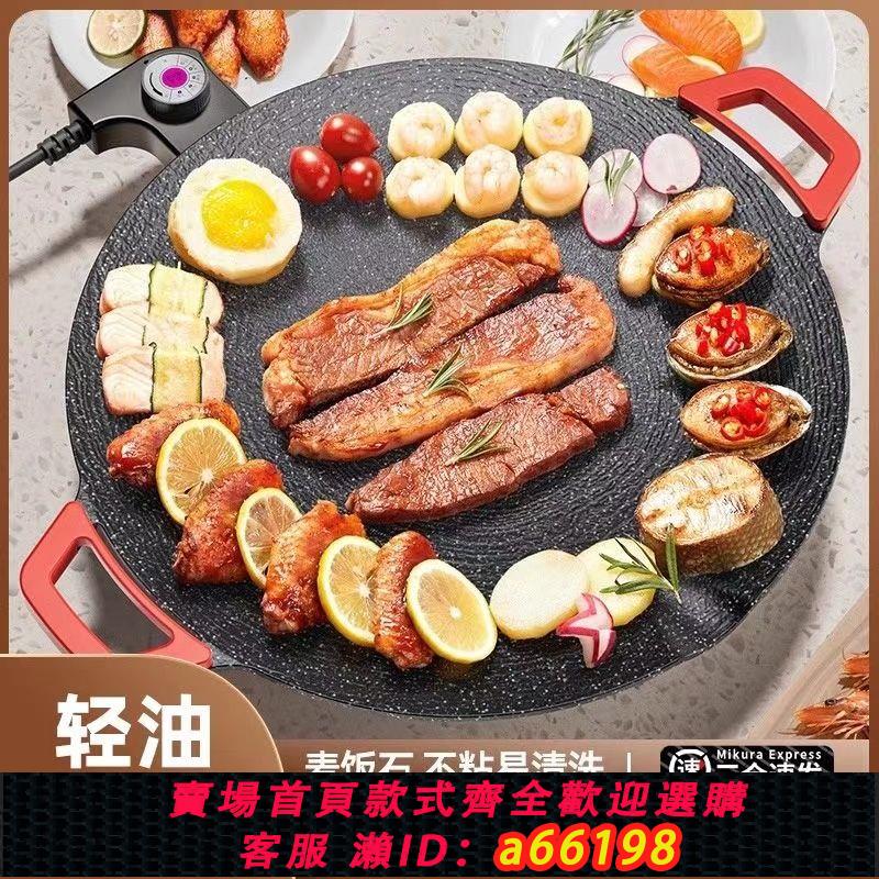 【臺灣公司 可開發票】電烤盤家用烤肉鍋烤肉盤無煙不粘多功能韓式烤鍋燒烤煎肉電燒烤爐