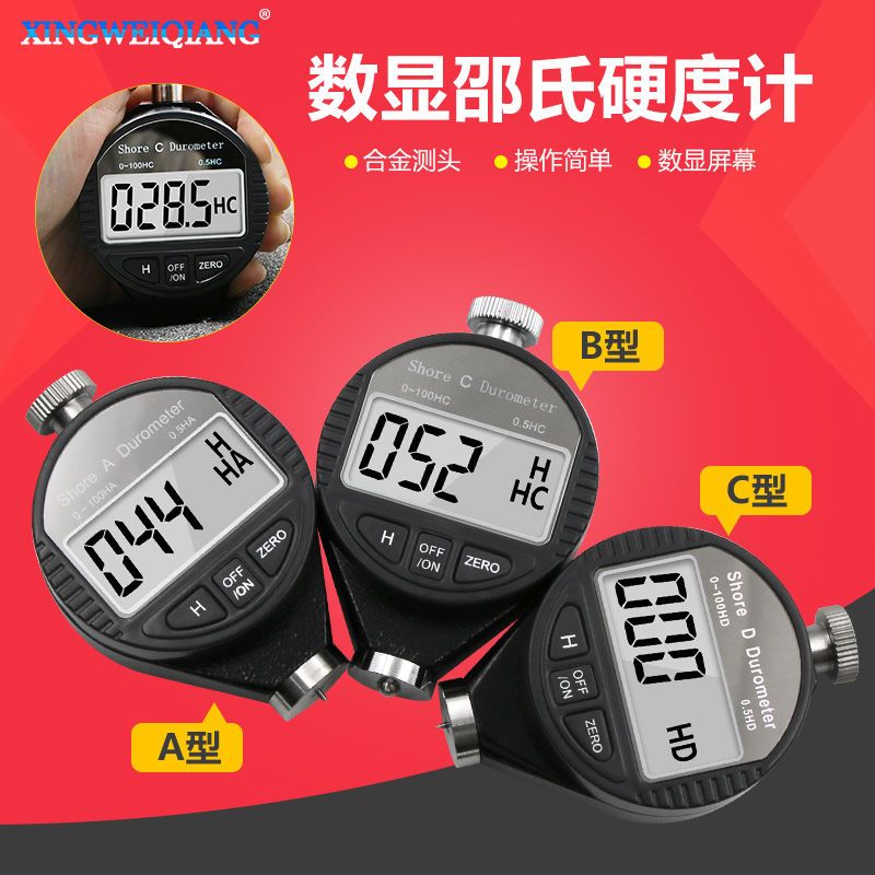 【最低價】【公司貨】邵氏電子數顯硬度計 矽膠 塑膠 橡膠 輪胎硬度計 A型C型D型硬度儀