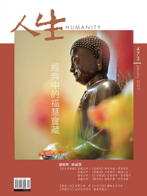 【電子書】人生雜誌 第473期 0