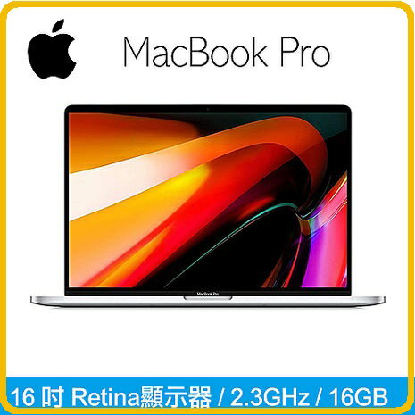 2020 Macbook Pro 16吋2.3GHZ九代八核心16GB/1TB筆電MVVM2TA/A銀