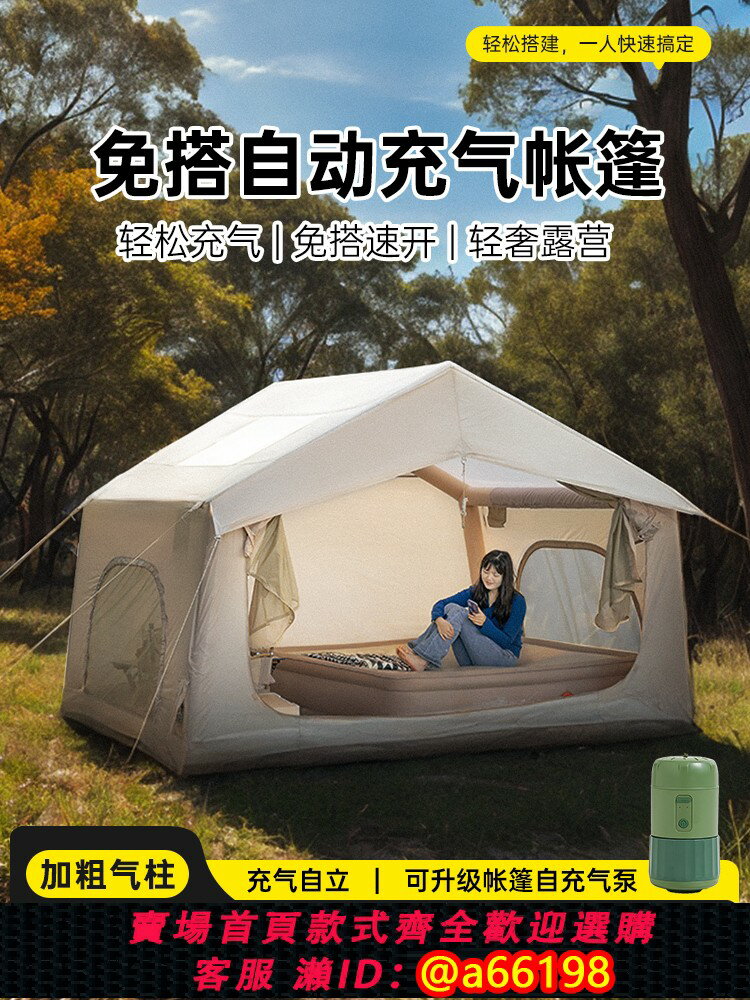 【臺灣公司 可開發票】自動充氣帳篷戶外露營8平星空防雨保暖加厚野營便攜折疊過夜裝備