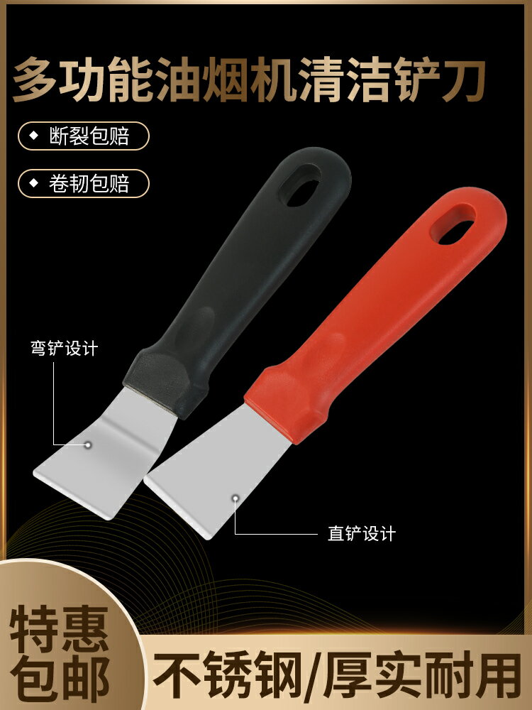廚房油煙機油鍋清潔鏟刀炒鍋鍋底去汙不銹鋼小鏟子多功能廚具用品