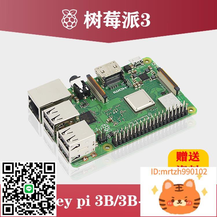 樹莓派3代B型3B+ E14/英產Raspberry Pi人工智慧主機板開發板小電腦-杏奈生活舘