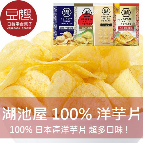【豆嫂】日本零食 湖池屋 PRIDE POTATO 100%日本產馬鈴薯洋芋片(多口味)★7-11取貨299元免運