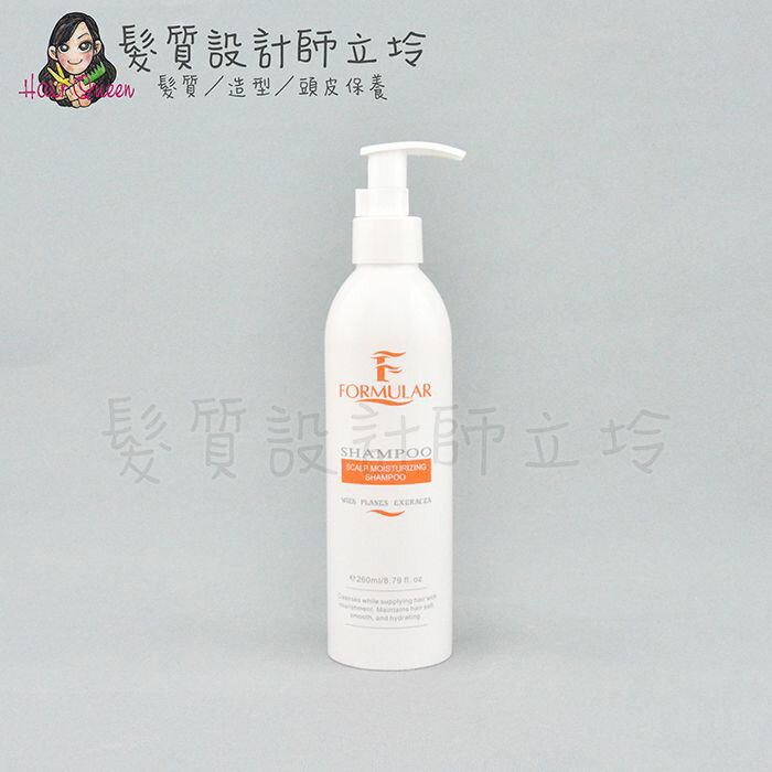 立坽『洗髮精』芙米勒時尚精品公司貨 FORMULAR 芙米勒 燙染保濕洗髮露260ml HH16