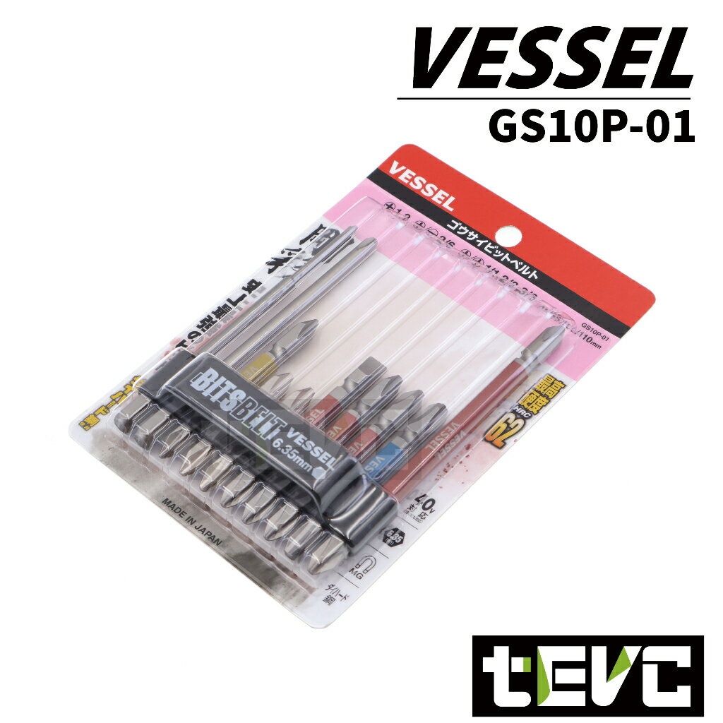 《tevc》VESSEL 綜合 起子頭 10支套組 一字 十字 可搭 220USB-P1 電動螺絲起子 GS10P-01