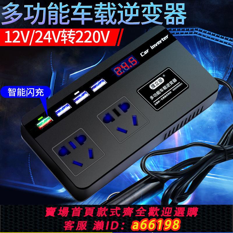 【臺灣公司 可開發票】車載逆變器12V24V轉220V貨車轎車電源轉換變壓器USB快充閃充數顯