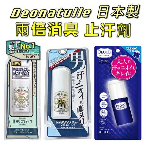 日本製 Deonatulle 樂敦 止汗劑 2倍消臭 除臭劑 20克 腋下止汗劑 防汗膏 止汗石 止汗膏 J00050830