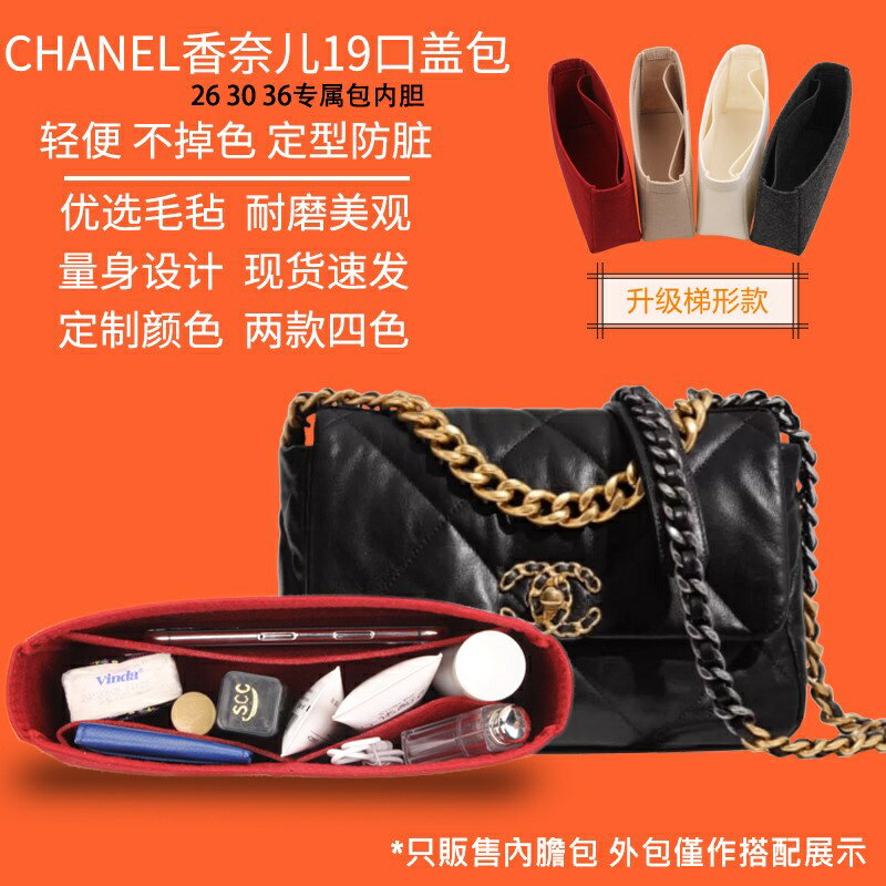 適用 CHANEL 香奈兒 口蓋包19專用毛氈內膽包26小號收納包30中號內襯包36大號整理內袋包撐