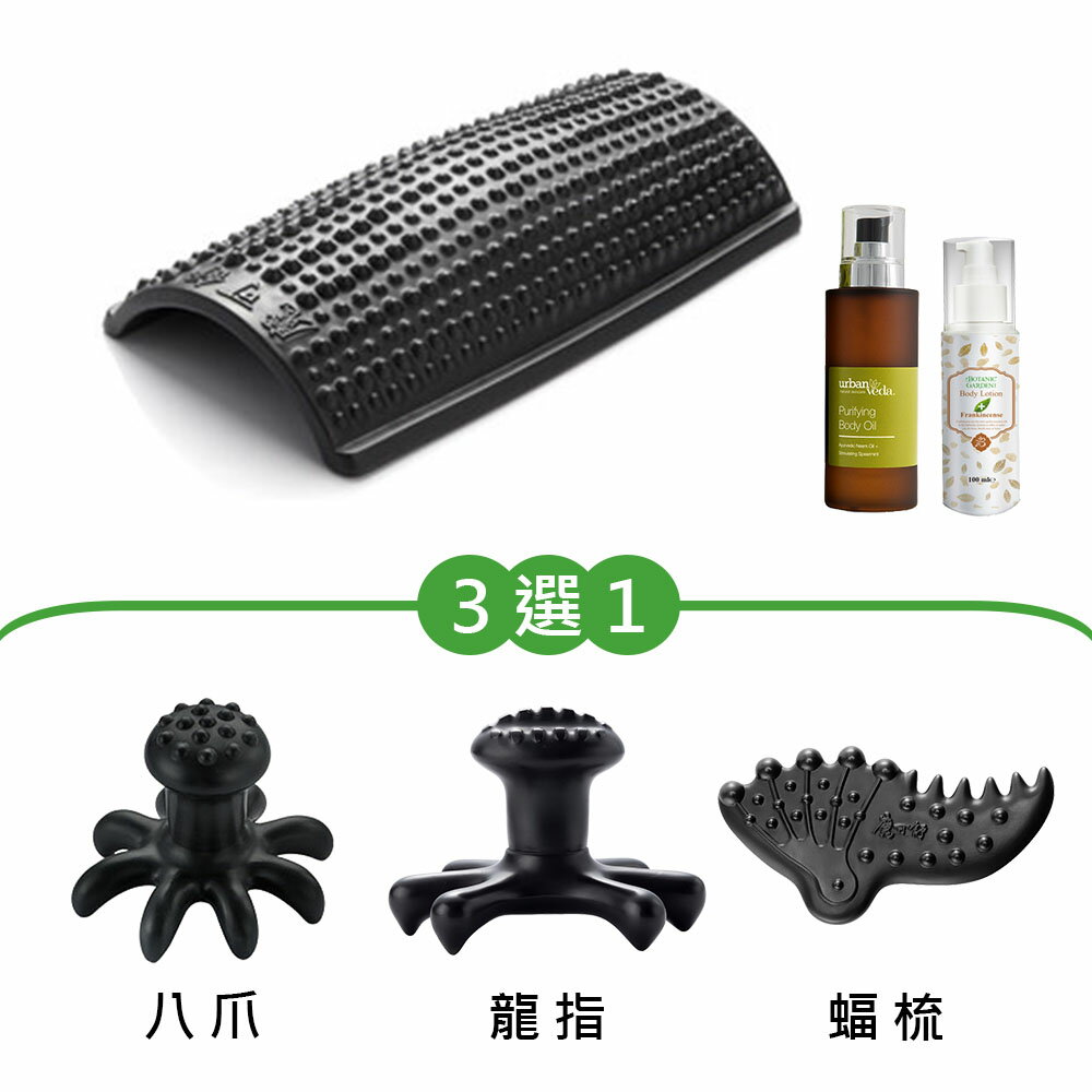 寶草園超值套組-魔可舒鼎足+八爪/龍指/蝠梳(3選1)贈布套+鎂離子乳香潤膚乳液+淨化亮白身體按摩油