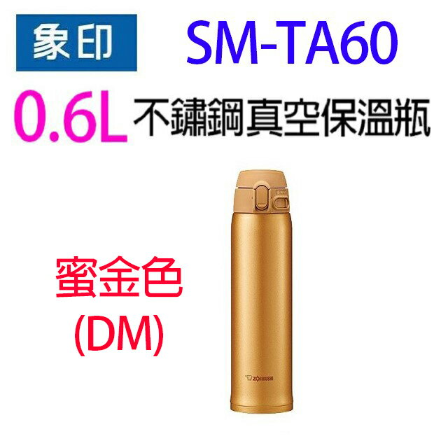 象印 SM-TA60 不銹鋼真空 0.6L 保溫瓶(顏色隨機出貨） 5