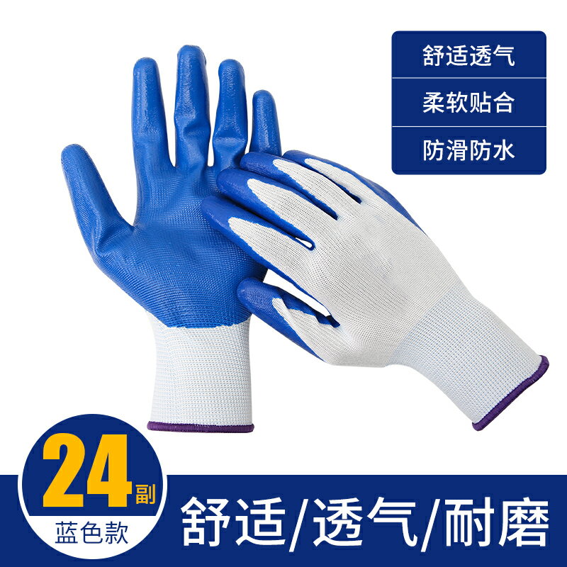 手套 手套勞保耐磨工作丁腈橡膠乳膠防滑防水防割加厚帶膠工地干活手套『XY21787』
