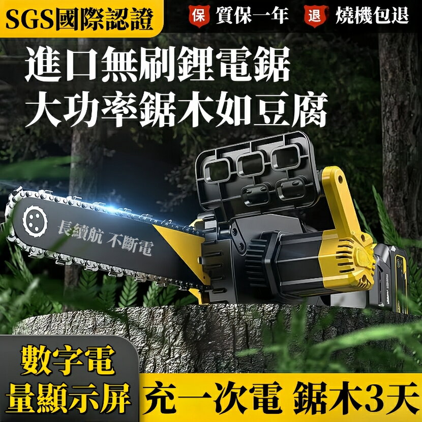 免運【帶電量顯示】鏈鋸機 無刷12吋鏈鋸 電動鋸子 大功率工業無刷鋰電電鋸 充電式戶外家用小型手持鋸柴 數顯電鏈鋸伐木鋸
