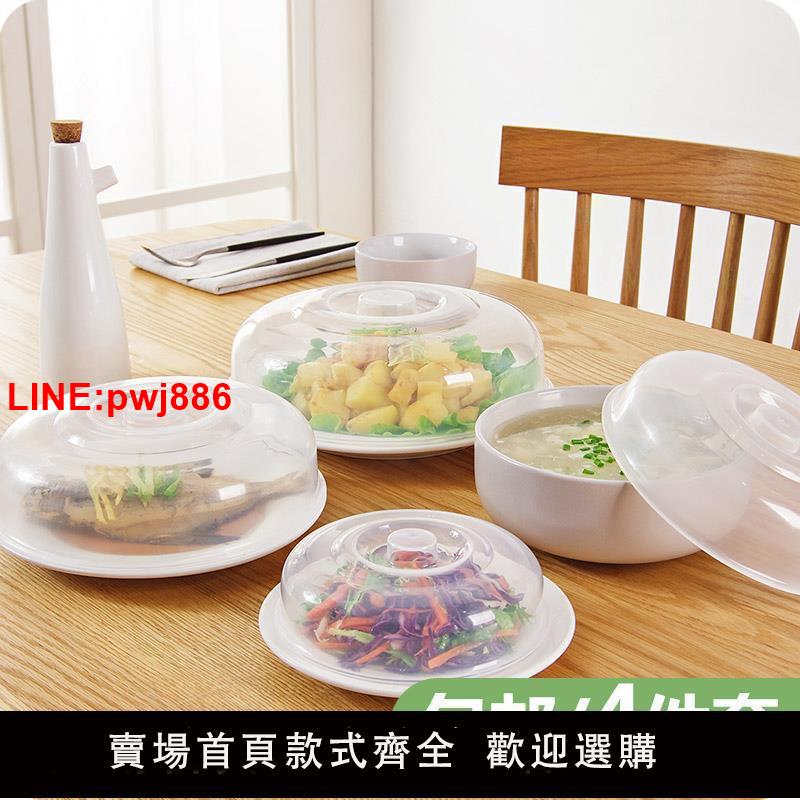 {臺灣公司 可開發票}微波爐加熱專用蓋子碗蓋熱菜蓋塑膠冰箱保鮮蓋菜罩防油蓋廚房用品