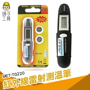 頭手工具 紅外線雷射測溫筆 測溫筆 TG220 紅外線溫度筆 溫度計 雷射測溫筆 測溫儀 -50~220度